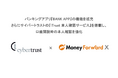 マネーフォワードエックス、バンキングアプリ『BANK APP』の機能を拡充、さらにサイバートラストの『iTrust 本人確認サービス』を搭載し、口座開設時の本人確認を強化
