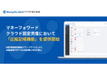 『マネーフォワード クラウド固定資産』、「圧縮記帳機能」を提供開始