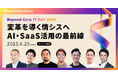 マネーフォワードi、「Beyond Corp IT DAY 2025」 を6月25日(水)に開催