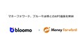 マネーフォワード、ブルーモ証券とのAPI連携を開始