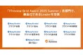 マネーフォワード、提供サービスが「ITreview Grid Award 2025 Summer」で受賞