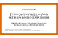 『マネーフォワード ME』ユーザーの確定拠出年金制度の活用状況を調査