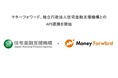 マネーフォワード、独立行政法人住宅金融支援機構とのAPI連携を開始