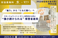 【障害者雇用支援イベント】9/22(月)「実践から学ぶ “働き続けられる”障害者雇用」開催@マネーフォワード本社