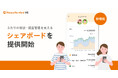 『マネーフォワード ME』、ふたりの家計・資産管理を支える新機能「シェアボード」を提供開始
