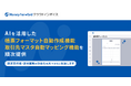 『マネーフォワード クラウドインボイス』、AIを活用した「帳票フォーマット自動作成機能」「取引先マスタ自動マッピング機能」を順次提供