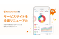 お金の見える化サービス『マネーフォワード ME』、サービスサイトを全面リニューアル