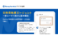 『マネーフォワード クラウド経費』、AIエージェント「交際費精算エージェント」を一部ユーザー向けに提供開始