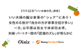 【11月22日「いい夫婦の日」調査】いい夫婦の鍵は家事の”シェア”にあり！女性の6割が「自分の方が家事分担が多い」一方、公平感は男女でほぼ同水準夫婦・パートナー間の「認識のズレ」が明らかに