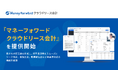 新リース会計基準に最短距離で対応できる『マネーフォワード クラウドリース会計』を提供開始