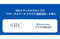 SBCメディカルグループ株式会社が『マネーフォワード クラウド連結会計』を導入決定