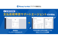 『マネーフォワード クラウド債務支払』、AIエージェント「支払依頼申請サポートエージェント」を一部ユーザー向けに提供開始
