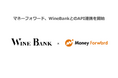 マネーフォワード、WineBankとのAPI連携を開始
