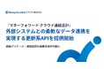 『マネーフォワード クラウド連結会計』、外部システムとの柔軟なデータ連携を実現する更新系APIを提供開始