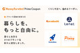 『マネーフォワード ME』プレミアム会員向け「Prime Coupon」、「暮らしを、もっと自由に。」をテーマに新たに4つの提携ブランドを追加