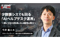 マネーフォワードｉ代表の今井義人が「ITトレンドEXPO2026 Spring」に登壇