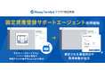 『マネーフォワード クラウド固定資産』、AIエージェント「固定資産登録サポートエージェント」を一部ユーザー向けに提供開始