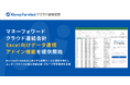 『マネーフォワード クラウド連結会計』、「Excel向けデータ連携アドイン機能」を提供開始