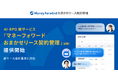 AI-BPOの新サービス『マネーフォワード おまかせリース契約管理』（β版）を提供開始