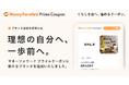 『マネーフォワード ME』プレミアム会員向け「Prime Coupon」、「理想の自分へ、一歩前へ。」をテーマに新たな提携ブランドを追加