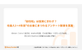初任給は「投資」へ？社会人1～4年目のお金にまつわるアンケート調査を実施