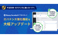 『マネーフォワード ビジネスカード』、「ガバナンス強化機能」を大幅アップデート