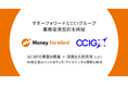 マネーフォワードとCCIグループ、業務提携契約を締結