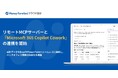 『マネーフォワード クラウド会計』、リモートMCPサーバーと『Microsoft 365 Copilot Cowork』の連携開始