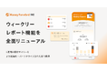 『マネーフォワード ME』、「ウィークリーレポート」機能を全面リニューアル