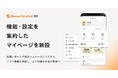 『マネーフォワード ME』、機能・設定を集約した「マイページ」を新設