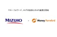 マネーフォワード、みずほ証券とのAPI連携を開始