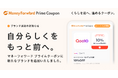 『マネーフォワード ME』プレミアム会員向け「Prime Coupon」、「自分らしくをもっと前へ。」をテーマに、「Qoo10」が新たな提携ブランドへ