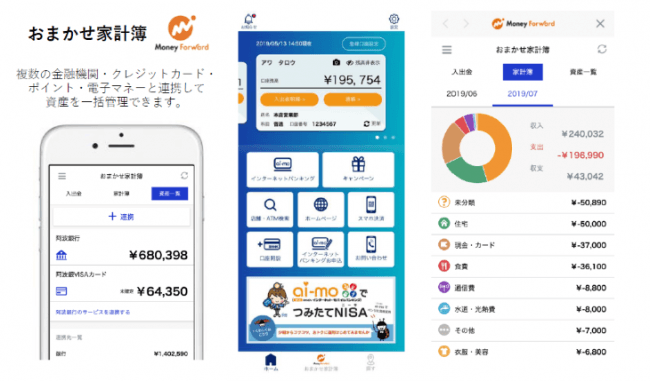 阿波銀行のお客さま向けアプリに 資産管理 自動家計簿機能 おまかせ家計簿 を提供開始 株式会社マネーフォワードのプレスリリース