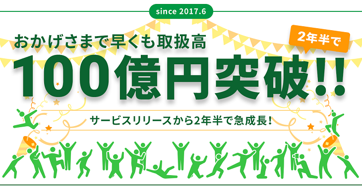 MF KESSAI、累計取扱高100億円を突破