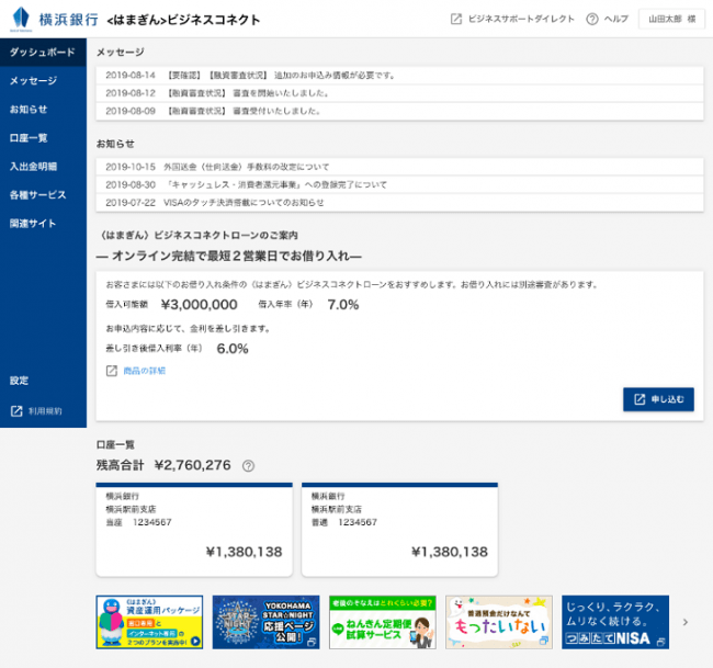 バンキング ネット 横浜 銀行