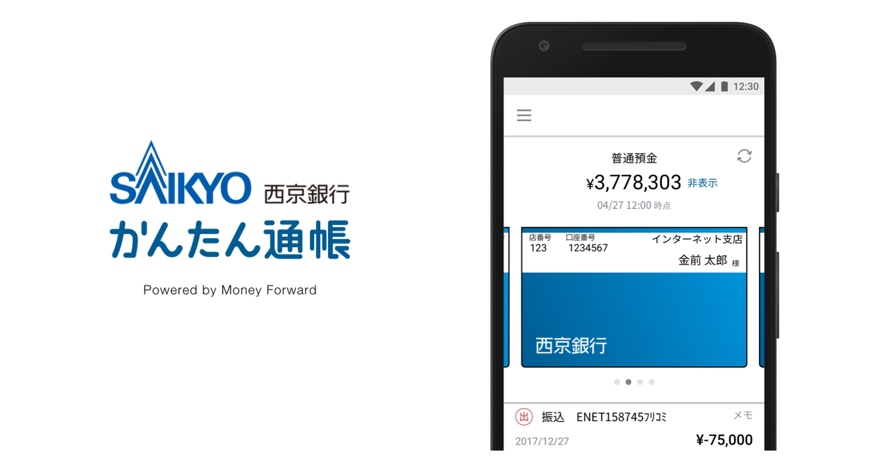 西京銀行のお客さま向けの通帳アプリ かんたん通帳 を提供開始 株式会社マネーフォワードのプレスリリース
