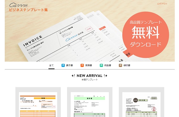 マネーフォワード 新サービス Mfクラウド ビジネステンプレート集 の提供を開始 請求書 見積書 納品書 領収書のテンプレートが無料 でダウンロード可能に 株式会社マネーフォワードのプレスリリース