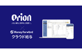 オリオンビール株式会社が、「マネーフォワード クラウド給与」を導入