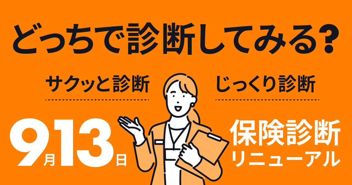 マネーフォワード 固定費の見直し 保険の見直し診断機能をリニューアル 株式会社マネーフォワードのプレスリリース