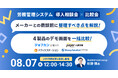 jinjer、4製品のデモ画面を一括比較できる『労務管理システム導入相談会×比較会』に登壇
