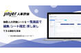 ジンジャー人事評価にて、複数人の評価シートを一覧画面で編集／シート確定／差し戻しできる機能を実装
