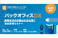 バックオフィスDXの最前線、jinjerが広島県DX推進コミュニティ主催のセミナーに登壇