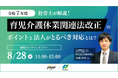 jinjer、特定社会保険労務士 大塚氏が登壇する、『【令和7年度】育児介護休業関連法改正のポイントと法人がとるべき対応とは？』を開催