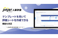 ジンジャー人事評価で、テンプレートを用いて評価シートを作成できる機能を実装