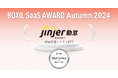 「ジンジャー勤怠」が「BOXIL SaaS AWARD Autumn 2024」の勤怠管理システム部門で「Good Service」に選出