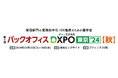 jinjer、管理部門の業務効率化・DX推進のための展示会『第1回 バックオフィスDXPO 東京’24 秋』に出展