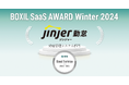 ジンジャー勤怠、「BOXIL SaaS AWARD Winter 2024」の勤怠管理システム部門で「Good Service」に選出