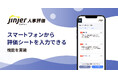 ジンジャー人事評価で、スマートフォンから評価シートを入力できる機能を実装