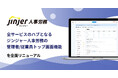 全サービスのハブとなるジンジャー人事労務の管理者/従業員トップ画面を全面リニューアル