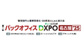 jinjer、管理部門の業務効率化・DX推進のための展示会「第1回 バックオフィスDXPO名古屋'25」に出展ー2025年6月10日(火)~6月11日(水) @ポートメッセなごやー